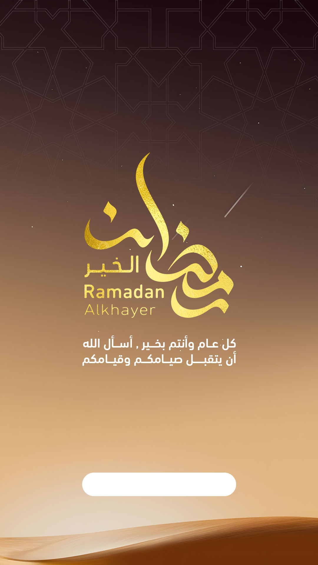 اختيار