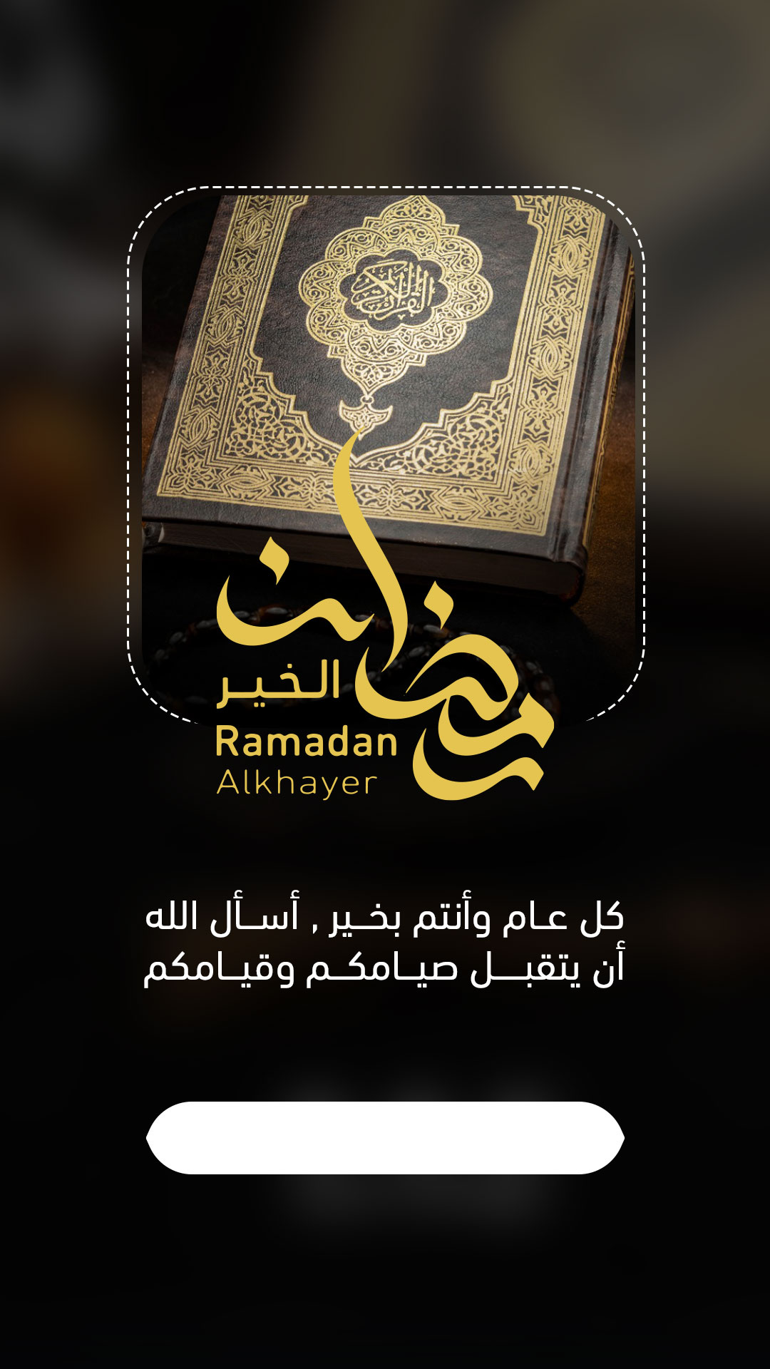 اختيار